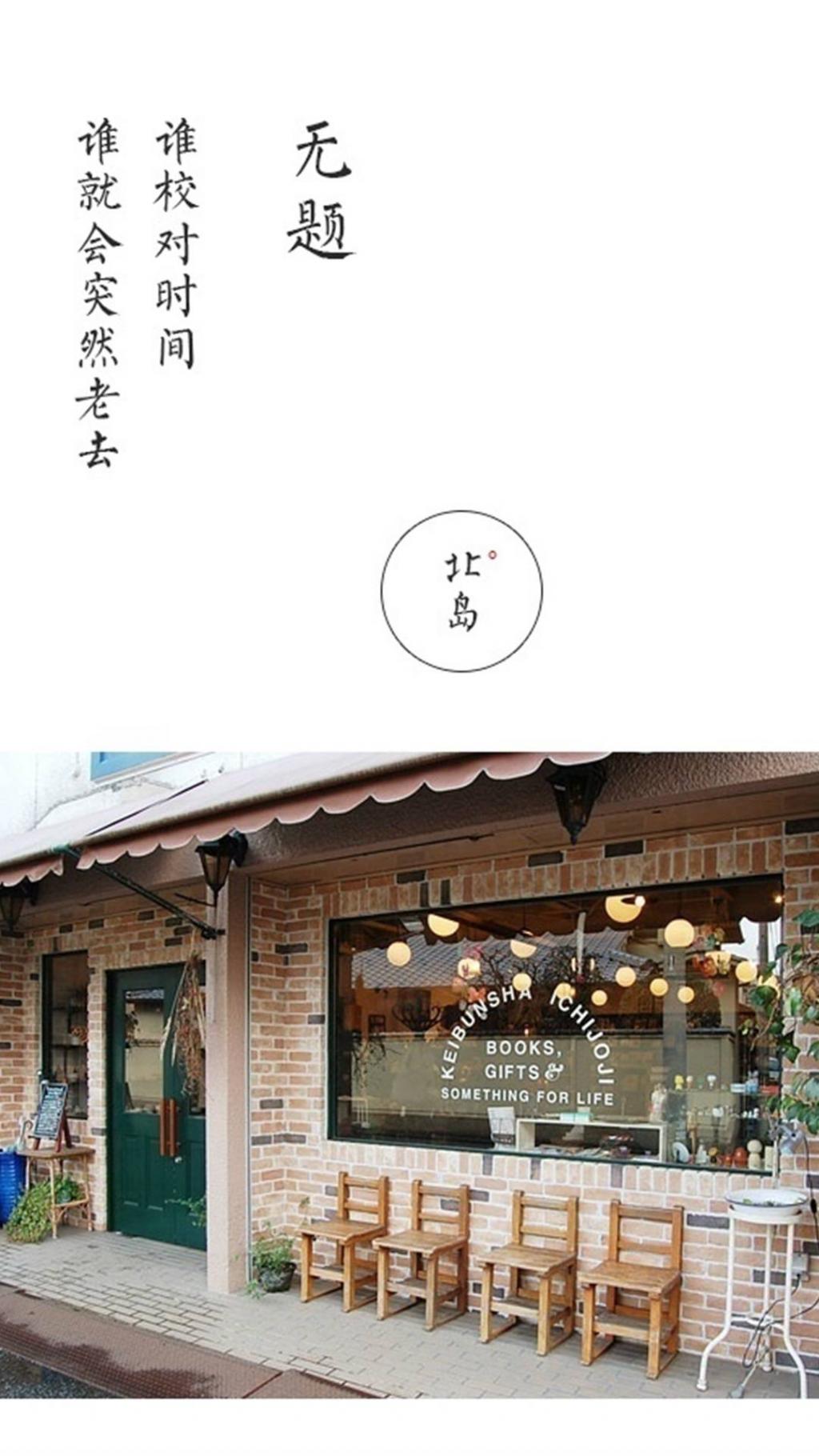 浪漫北岛现代诗锁屏