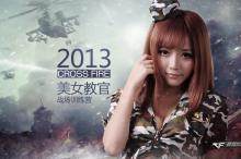 CF穿越火线美女教官