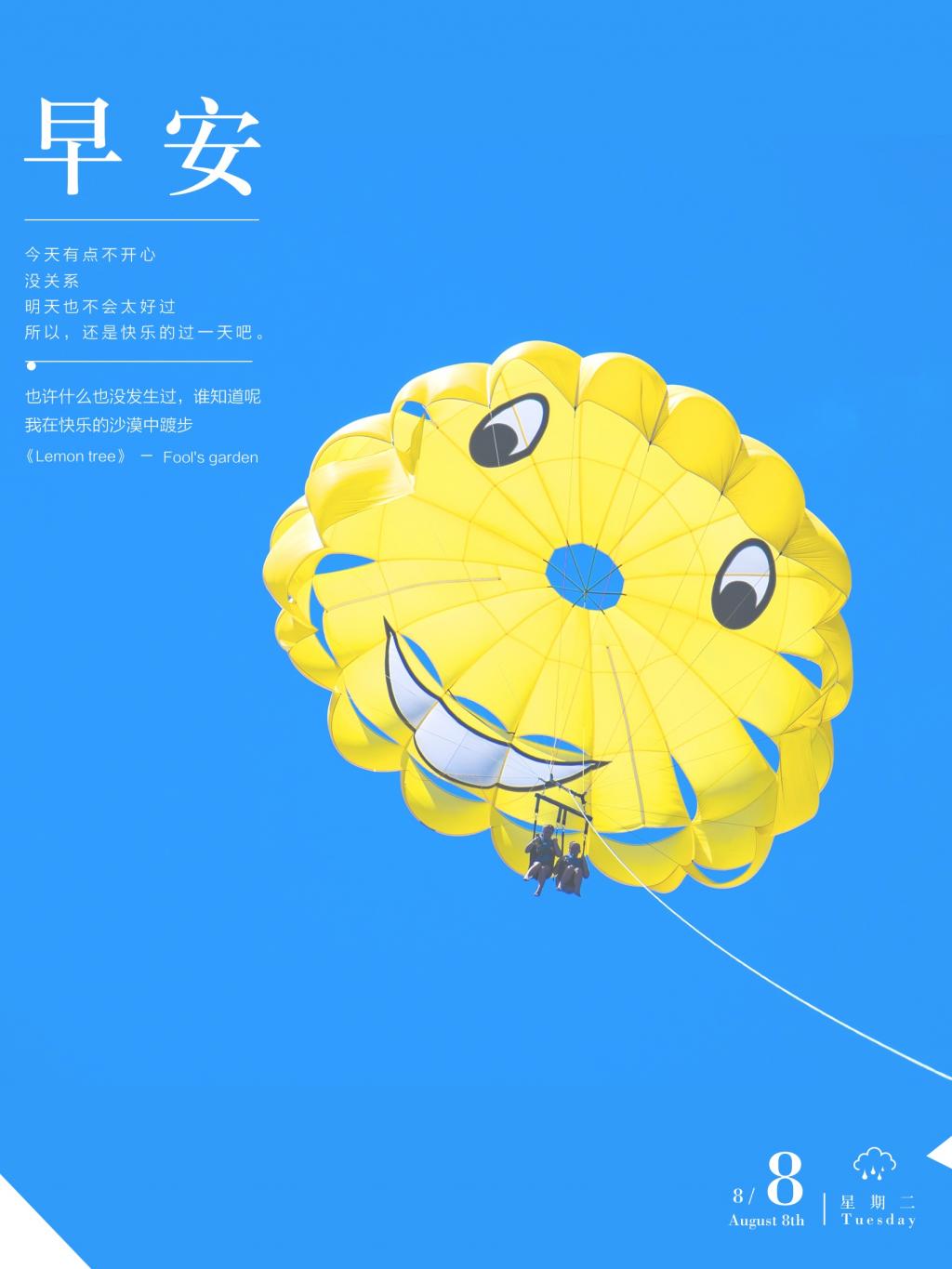 小清新唯美早安励志心语