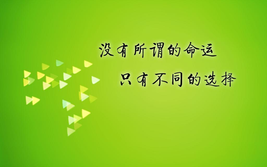 励志文字简约设计