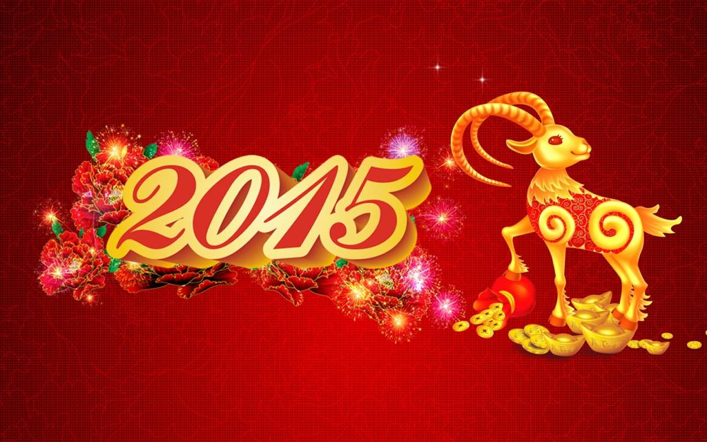 2015年新年