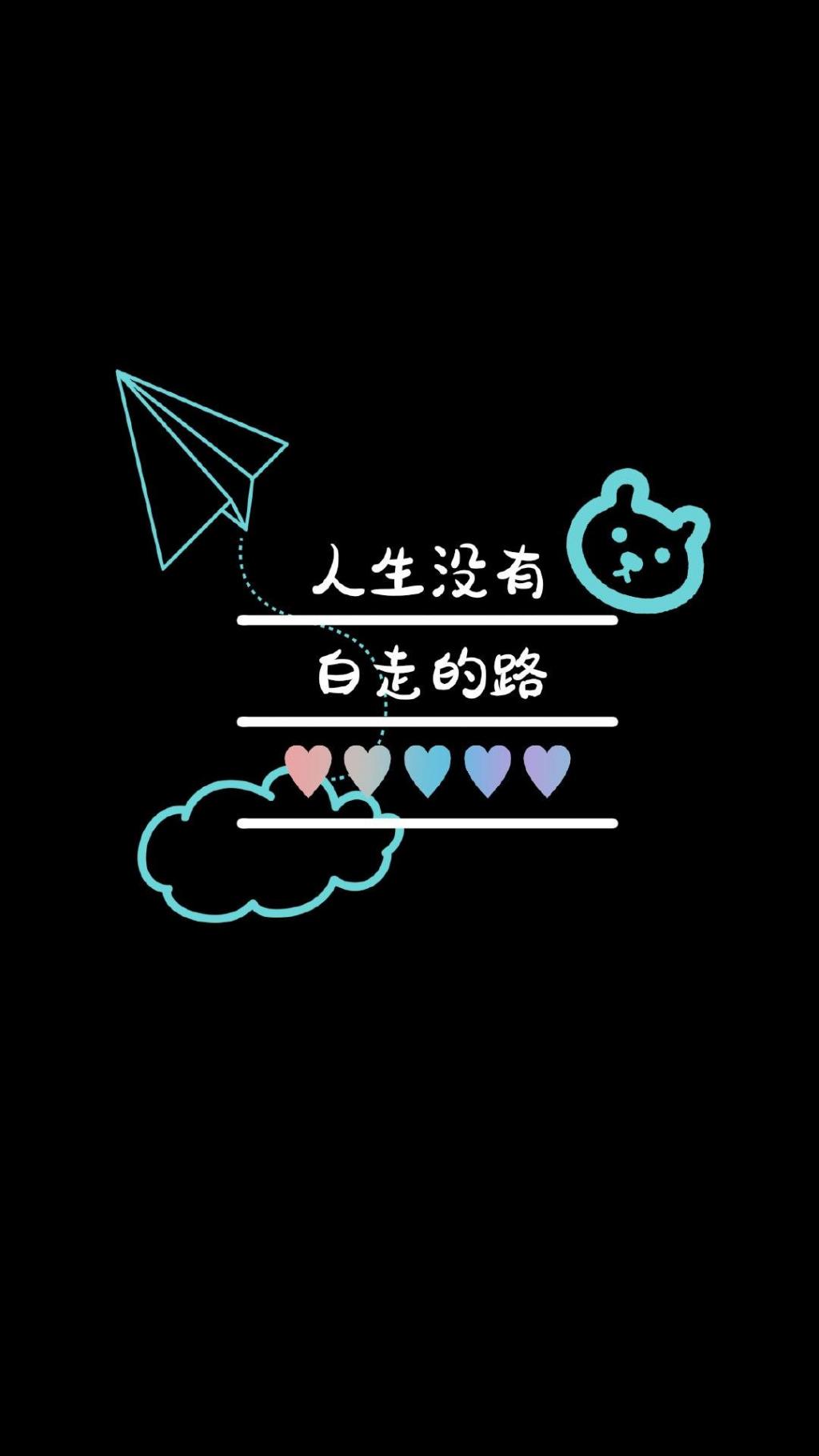 纯黑简约励志正能量文字语录