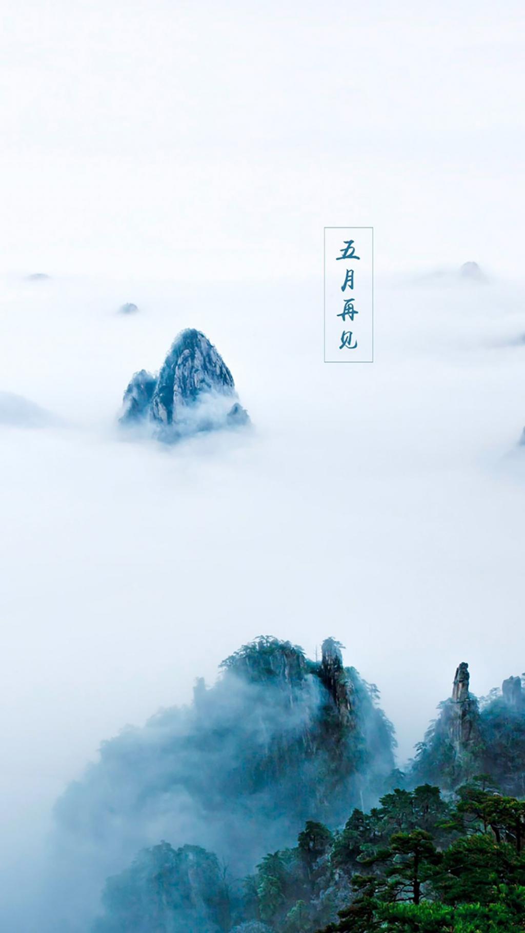 5月再见 6月你好