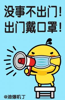 油爆叽丁呼吁大家勤洗手戴口罩-4