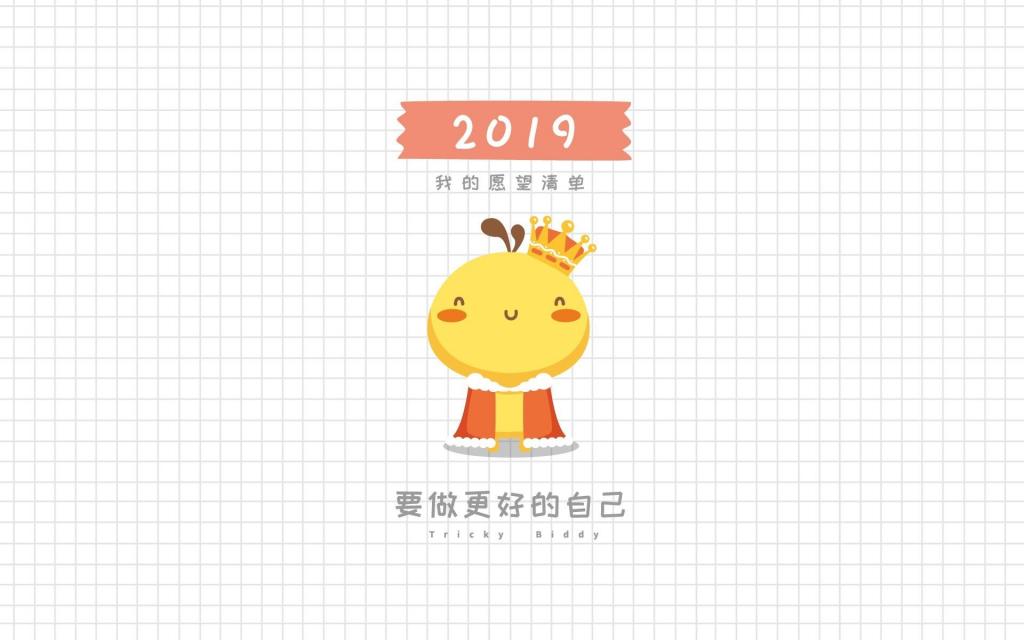 2019年油爆叽丁愿望清单卡通