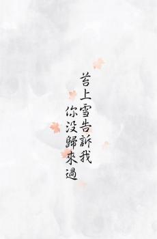 中国风文字锁屏-2