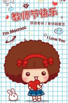 2018感恩教师节卡通人物-2