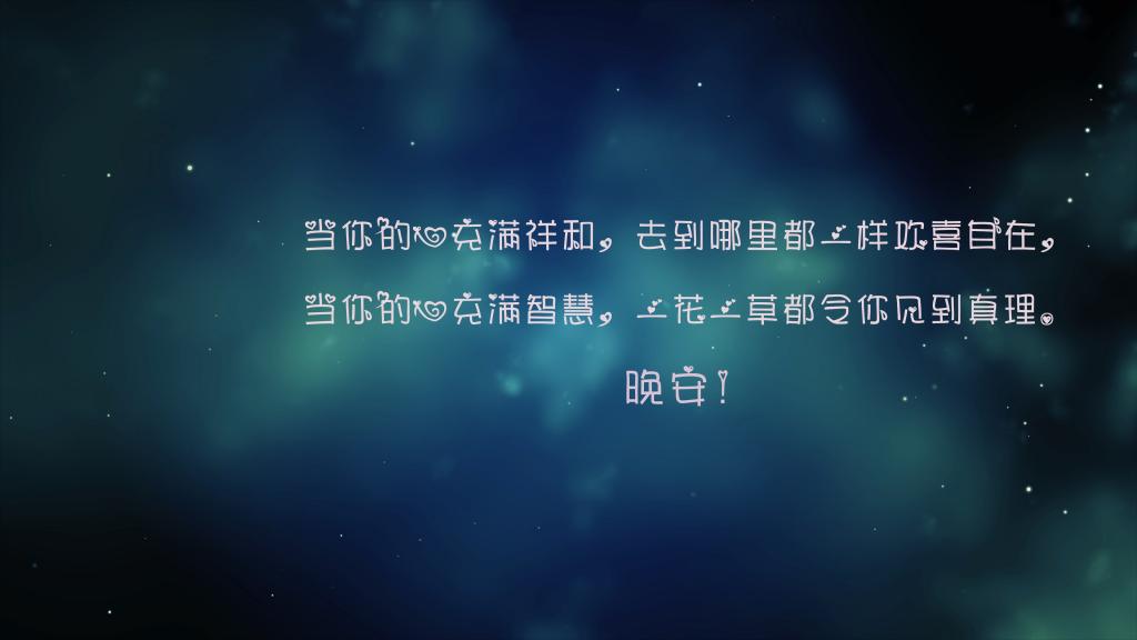 治愈温暖的晚安说说图片