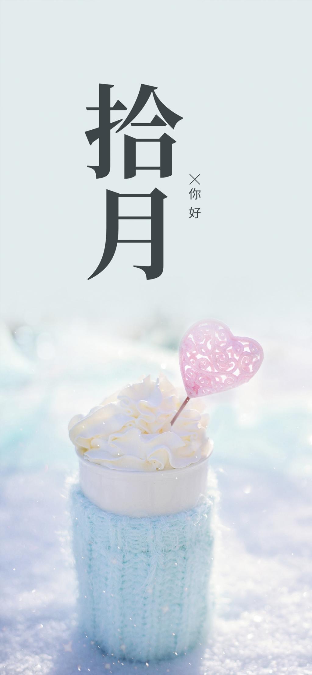 十月你好/励志正能量语录