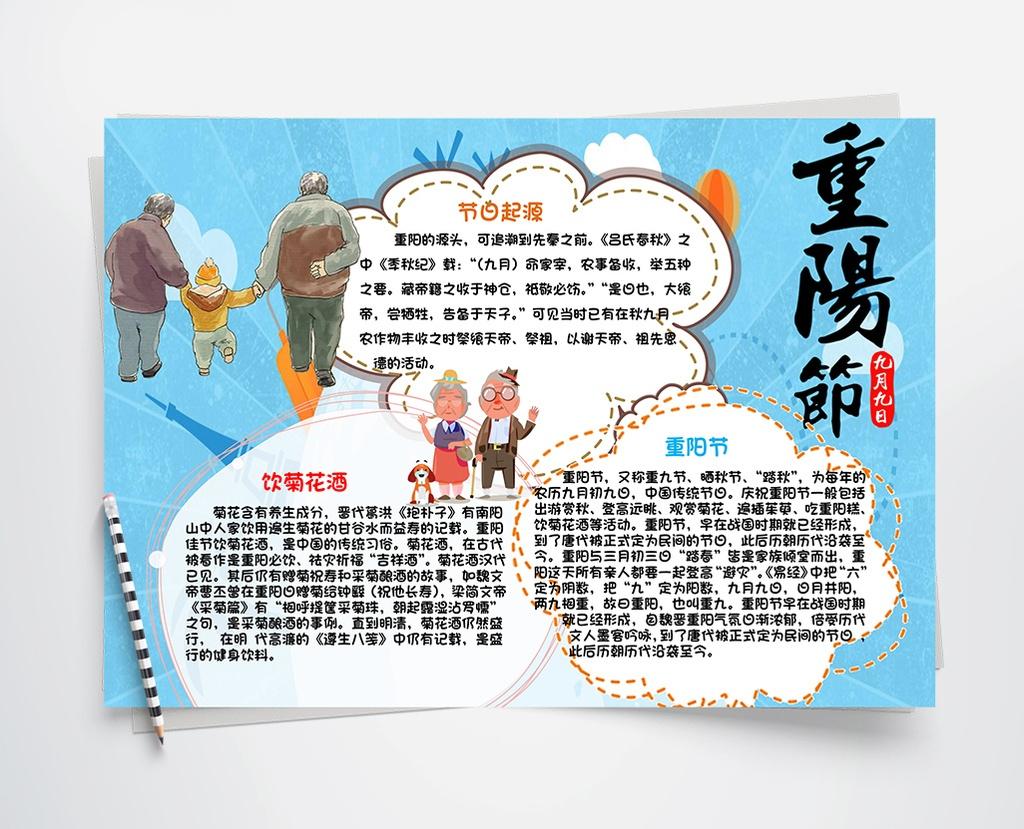 重阳节创意小报