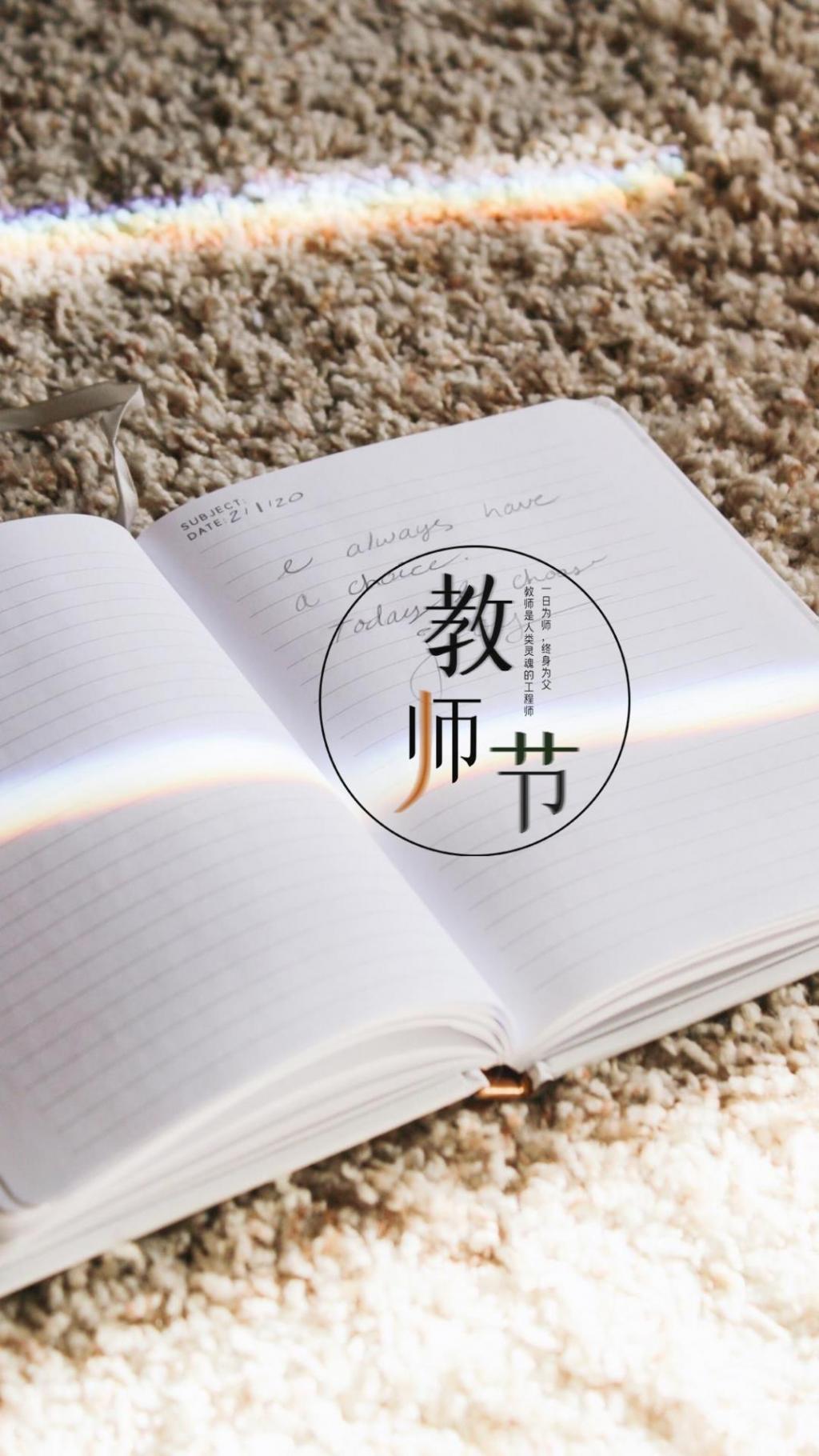 2020年感恩教师节说说文案