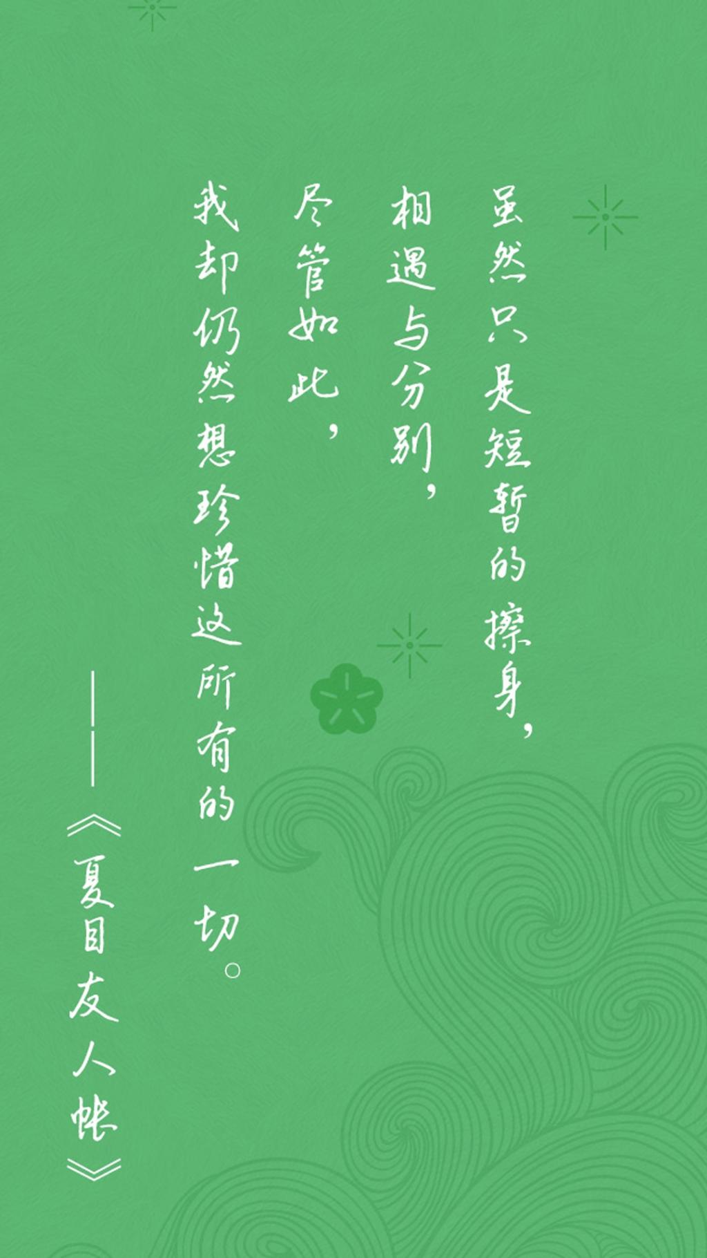 《夏目友人帐》创意语录