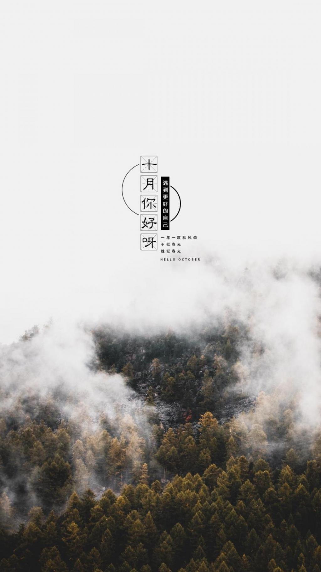 十月你好优美迷人的自然风光图片