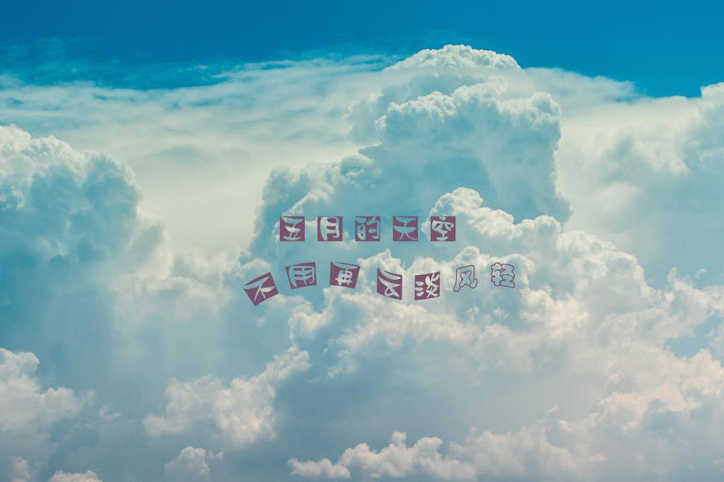 五月的天,正是春末夏初