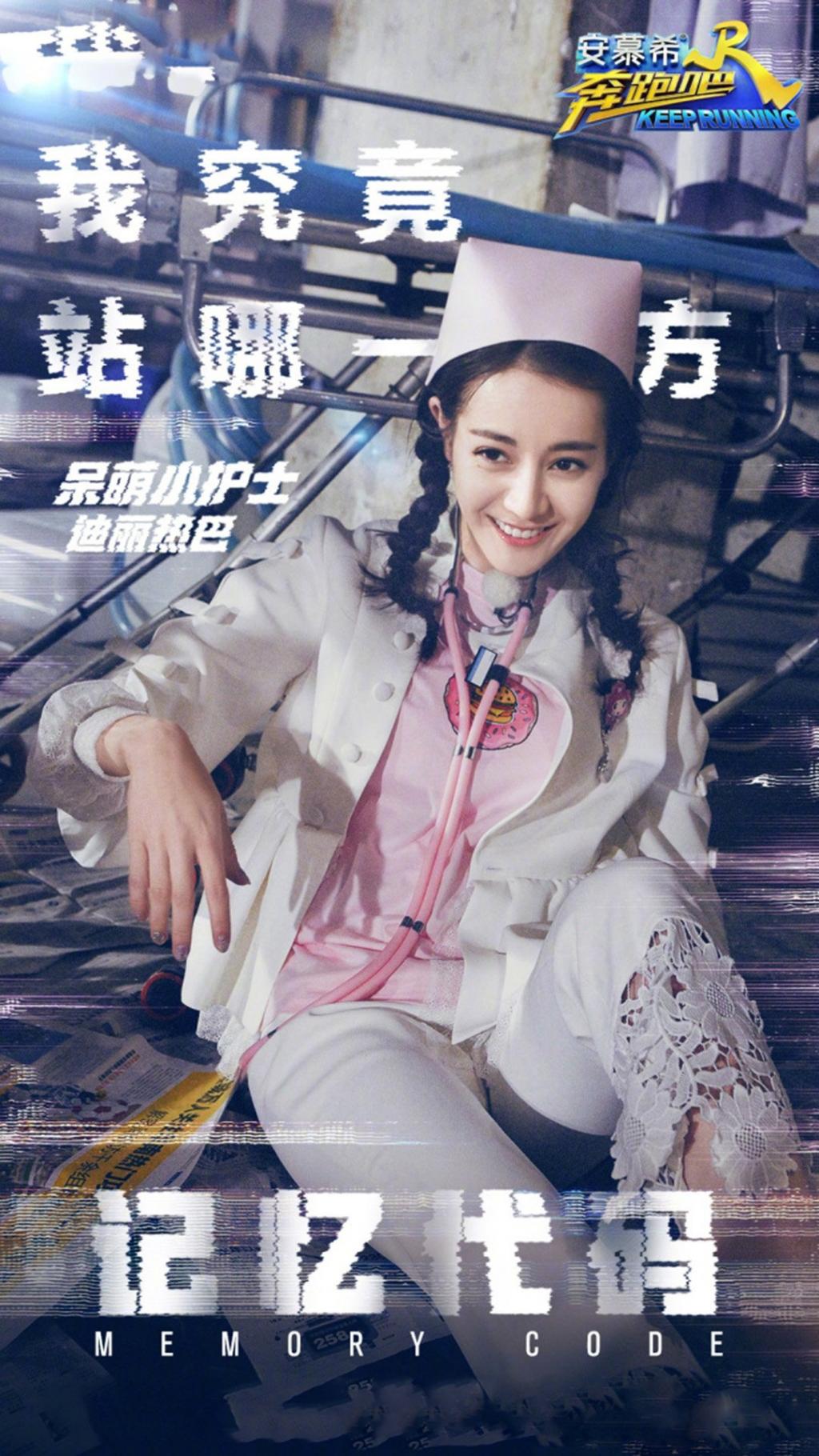 《奔跑吧》最新一期宣传海报