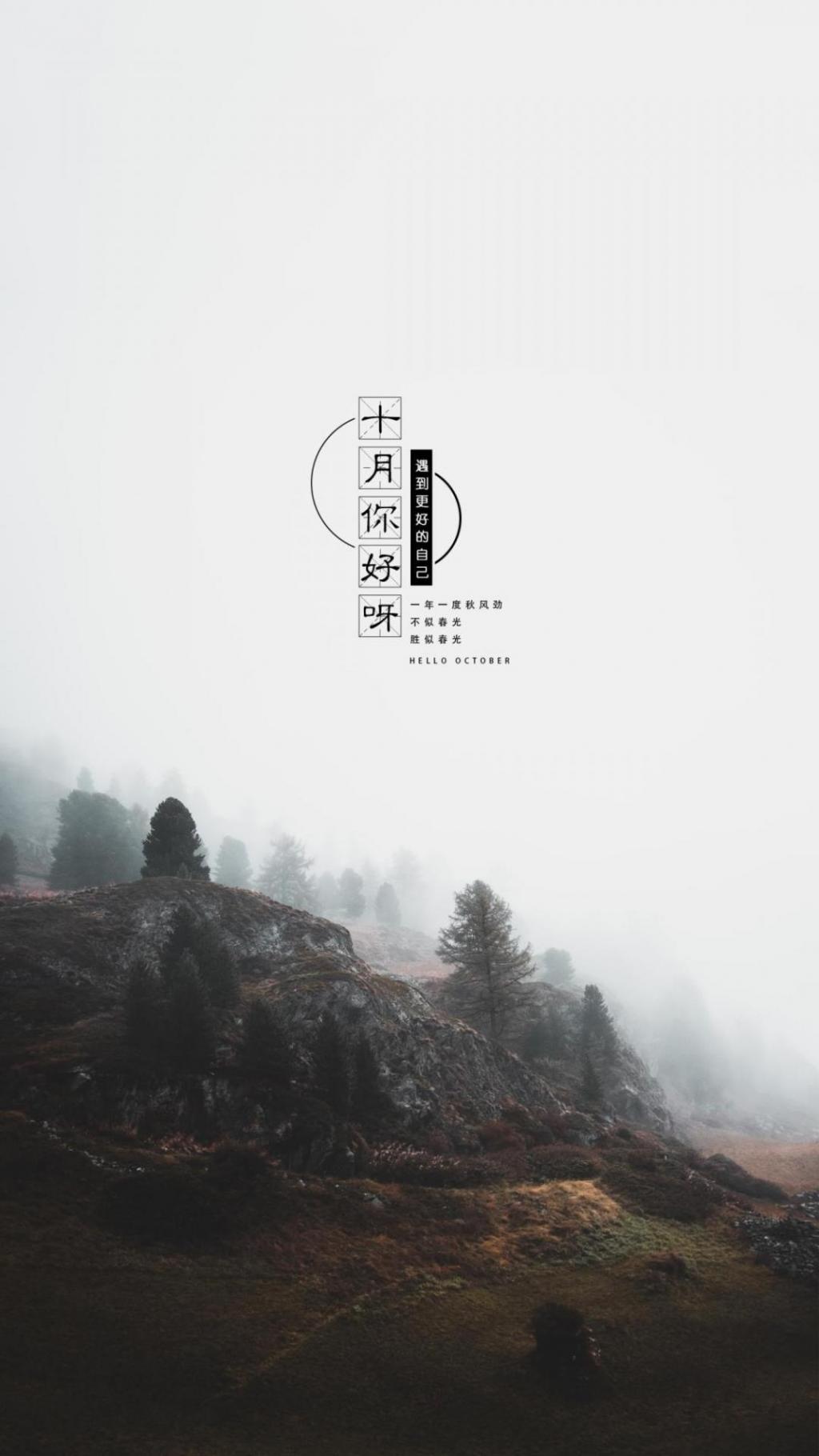 十月你好优美迷人的自然风光图片