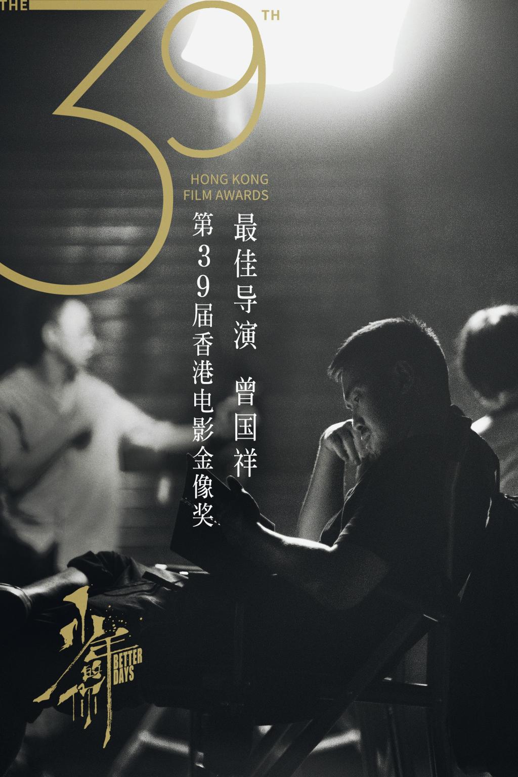 少年的你获金像奖八奖