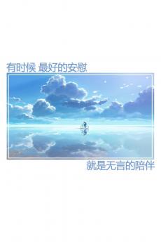 简单暖心的寄语-2