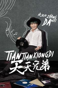 综艺节目《天天向上》精选剧照-3