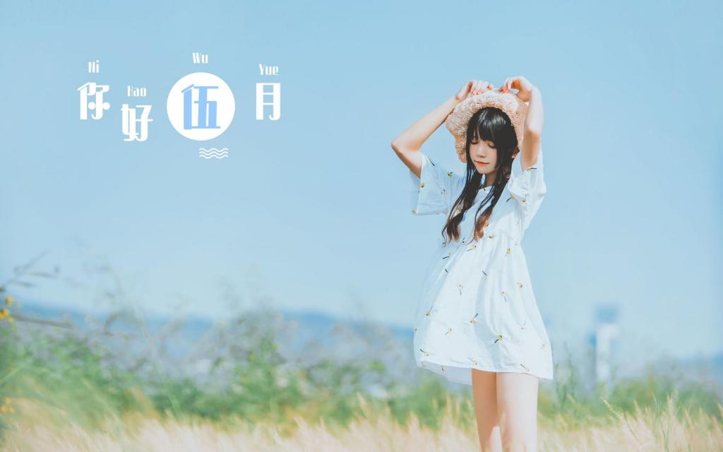 夏天伊始五月你好