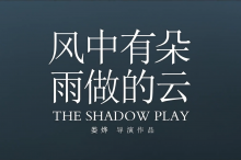 悬疑犯罪电影《风中有朵雨做的云》