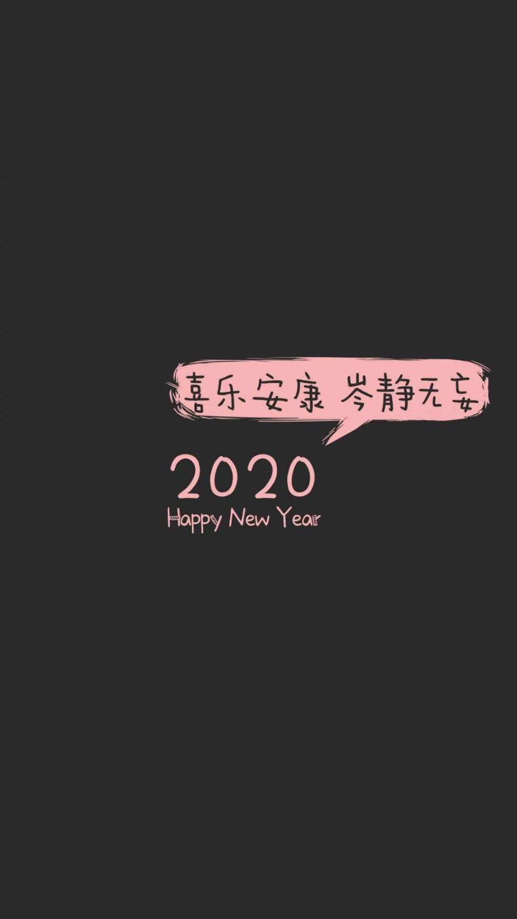 2020新的一年已到来