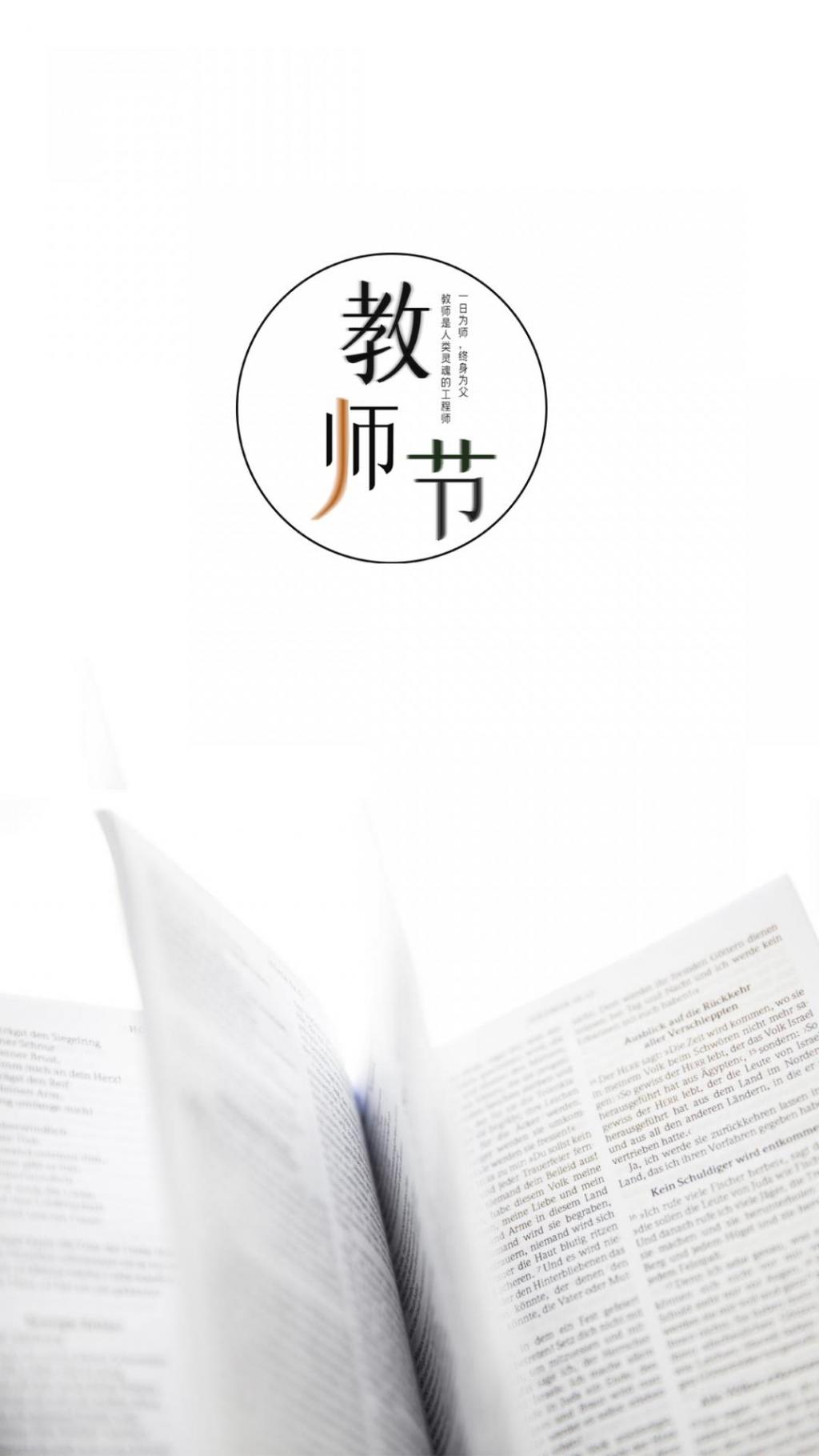 2020年感恩教师节说说文案