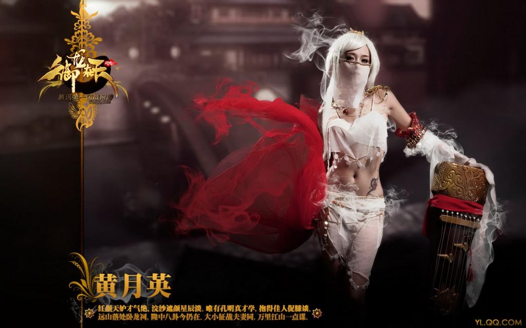 御龙在天美女cos角色