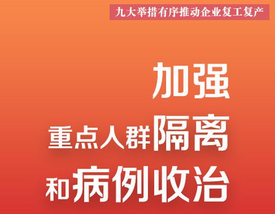 复工复产如何做到安全有序