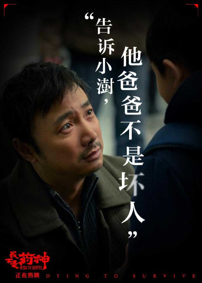 《我不是药神》伤感台词图片