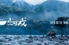 黄渤《一出好戏》电影海报