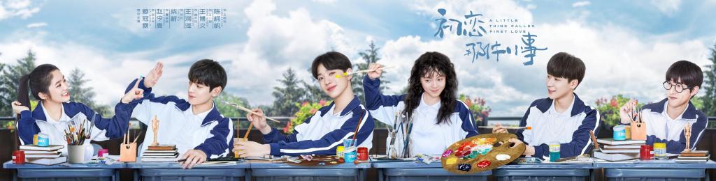 《初恋那件小事》海报