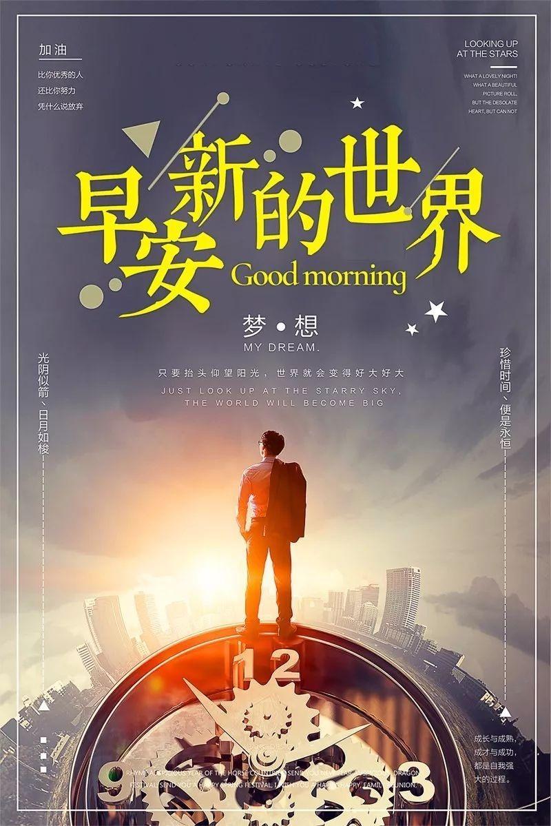 早安正能量问候语