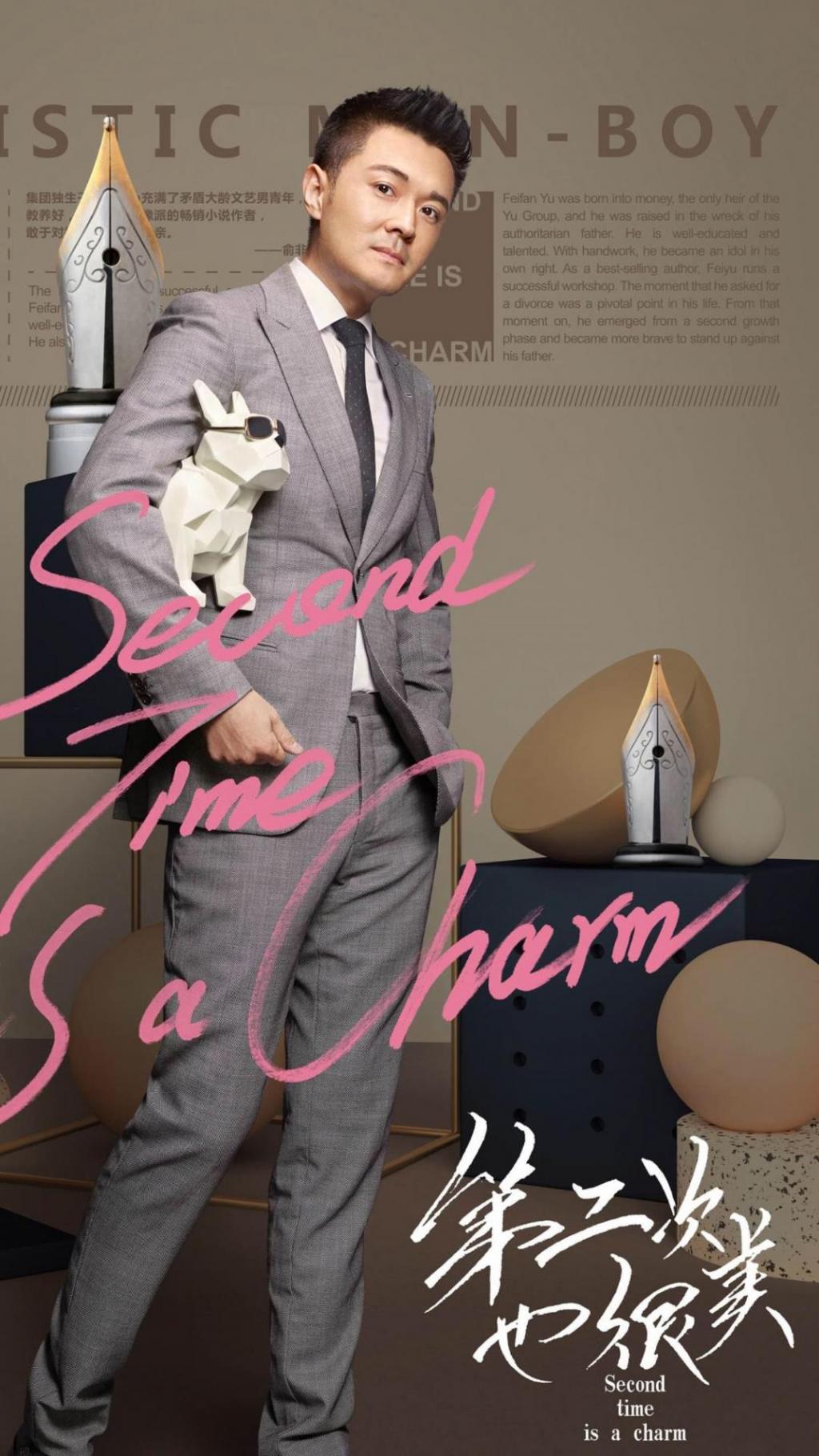 2019年都市情感剧《第二次也很美》