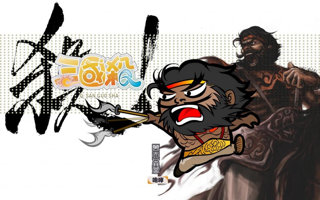 网页版《三国杀》