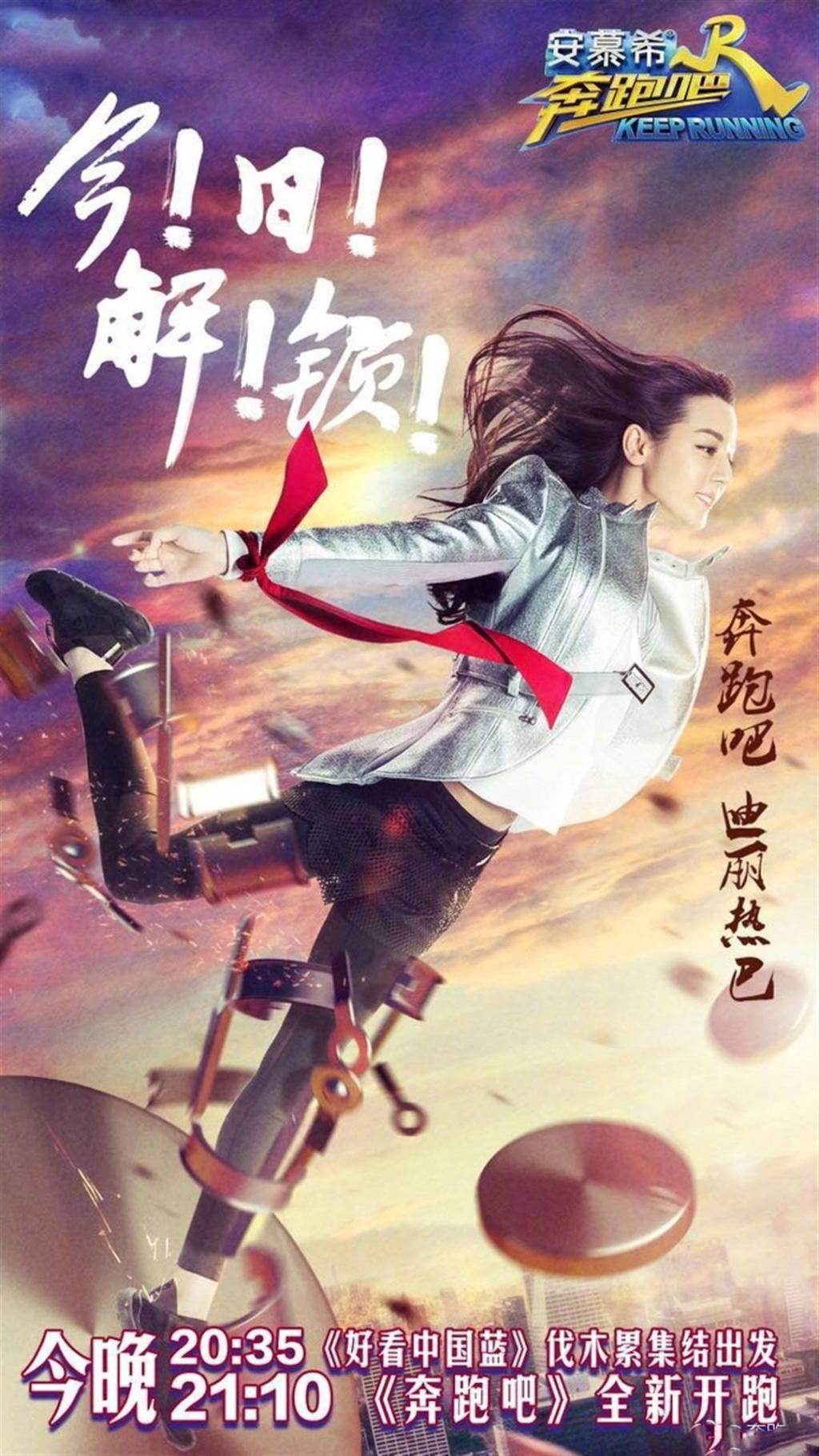 《奔跑吧》全体成员海报