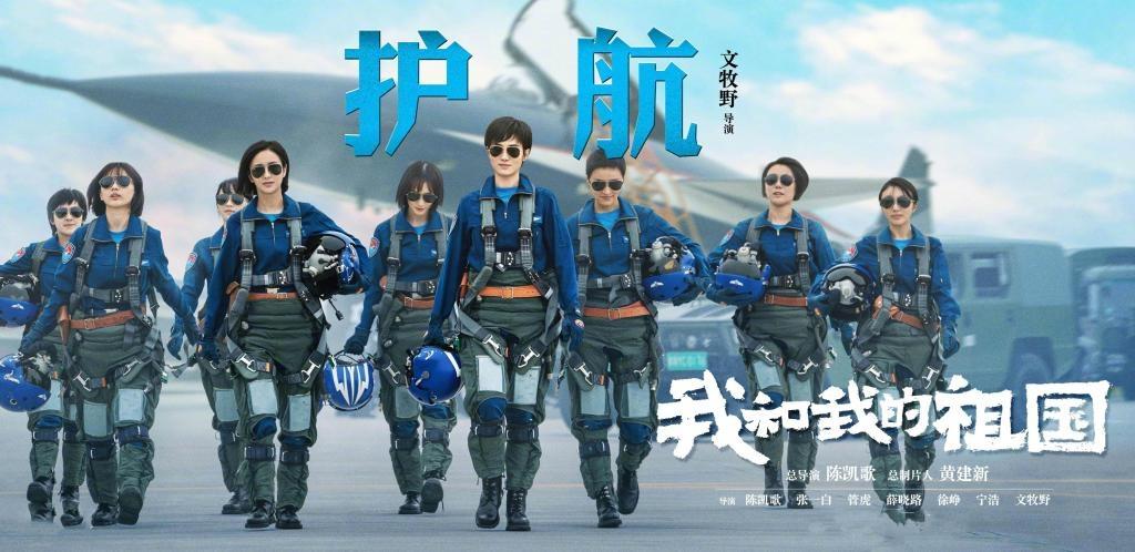 故事片《我和我的祖国》