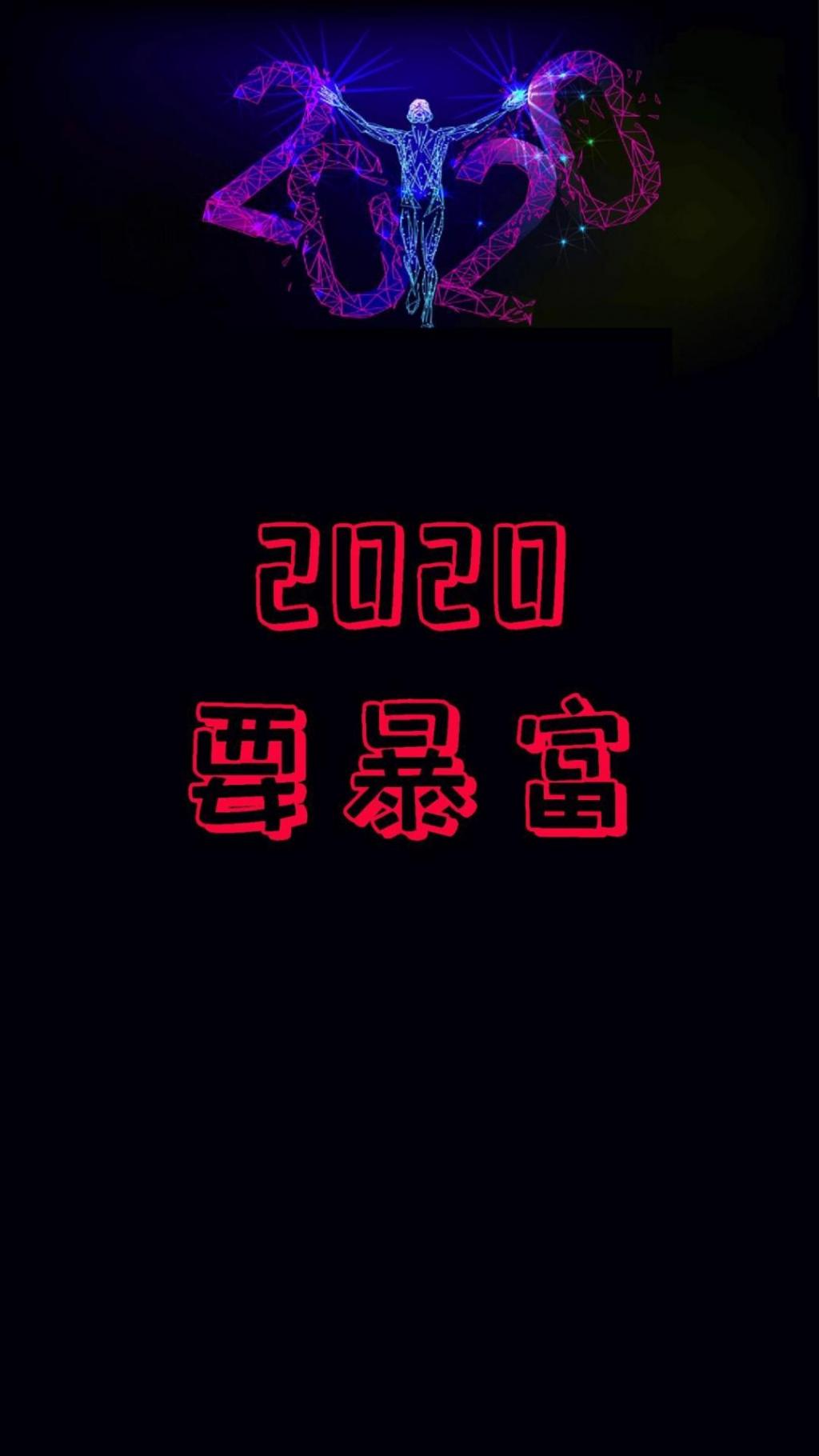 2020年想要做什么事呢