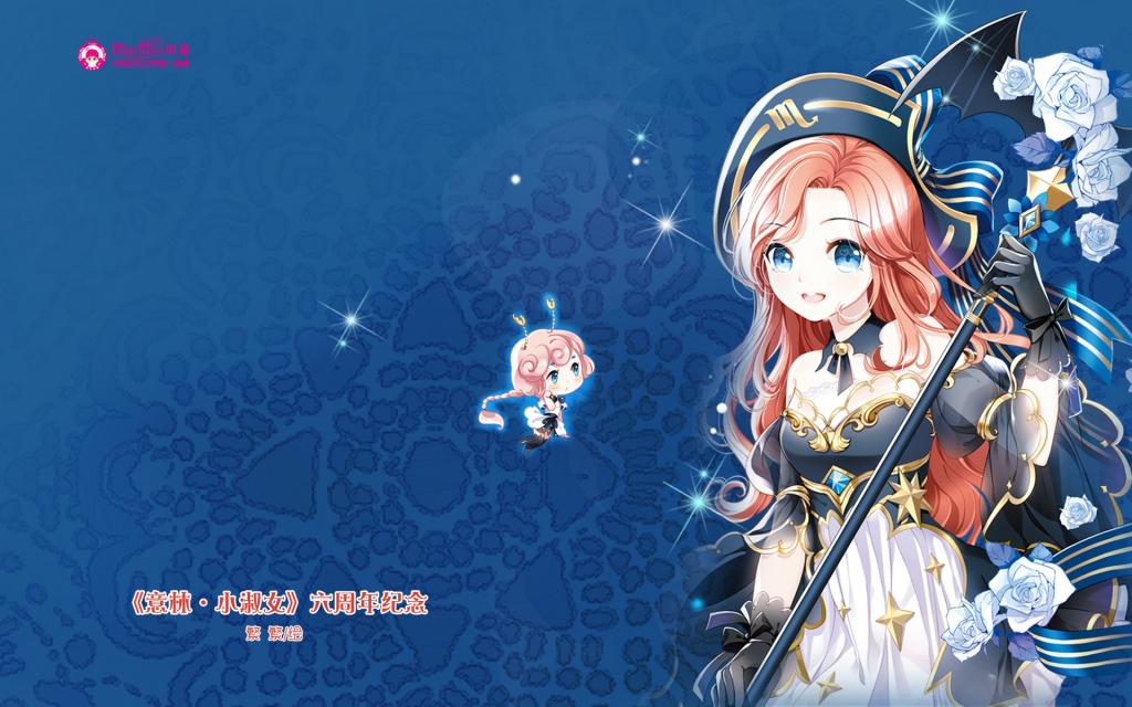 意林·小淑女六周年纪念壁纸