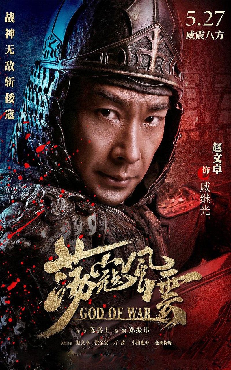 《荡寇风云》人物海报