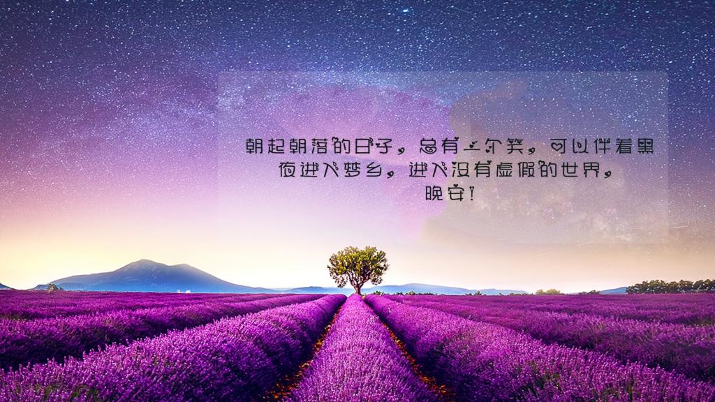 温馨的晚安心语说说句子图片