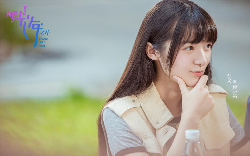 《初遇在光年之外》人物剧照