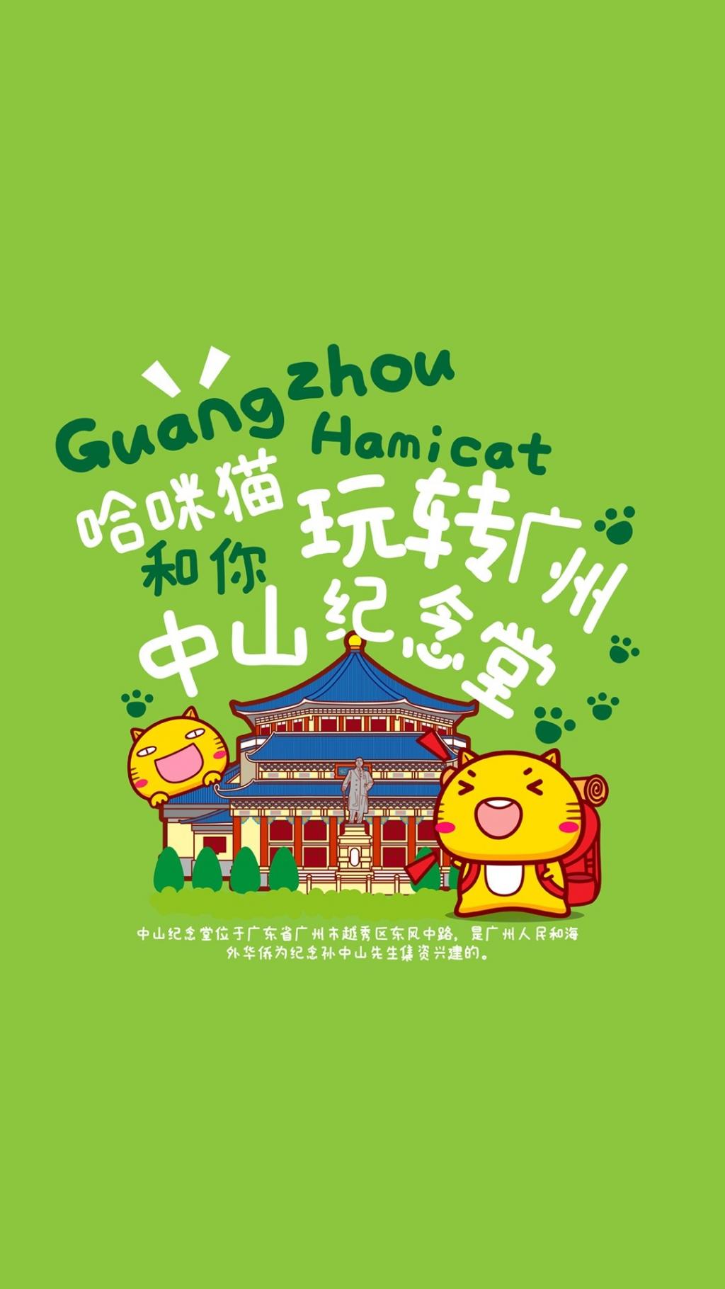 哈咪猫的广州之旅