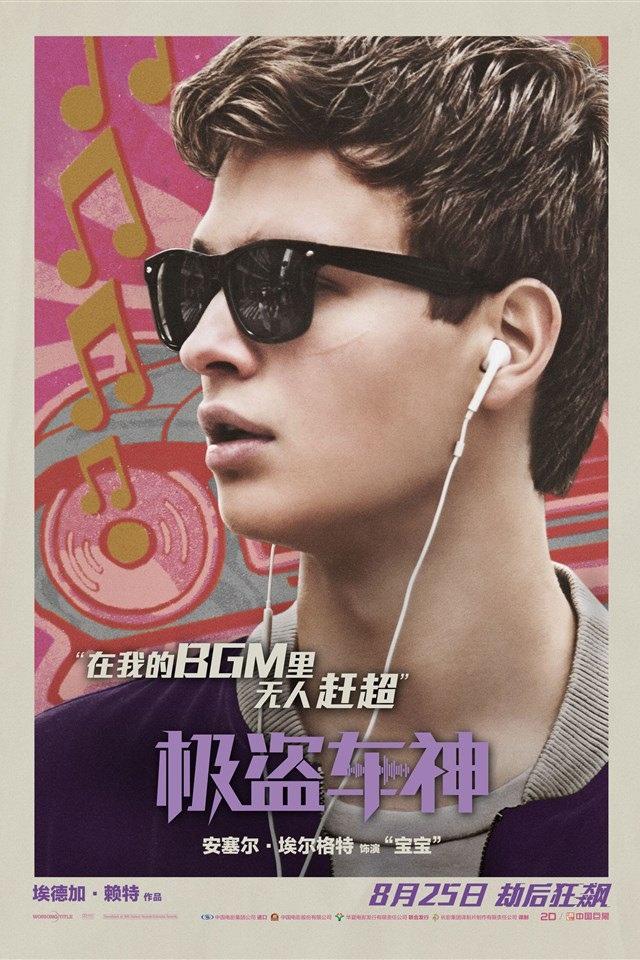 美国动作片《极盗车神》人物