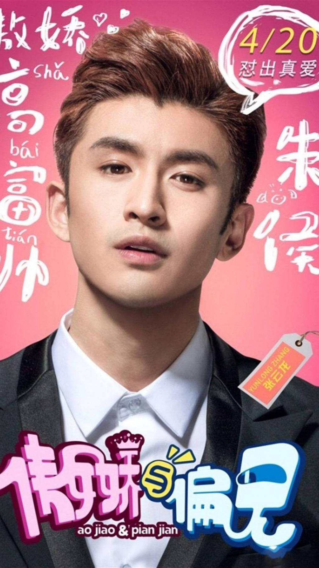 傲娇与偏见主演宣传海报