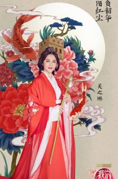 《我们来了》古风海报-4