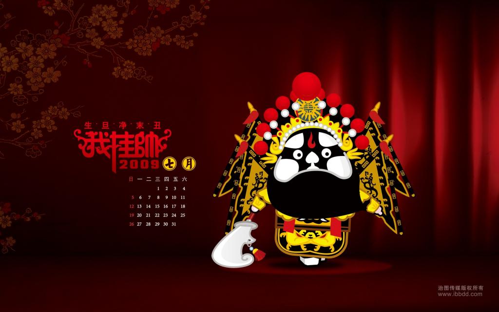 可爱的招财童子月历