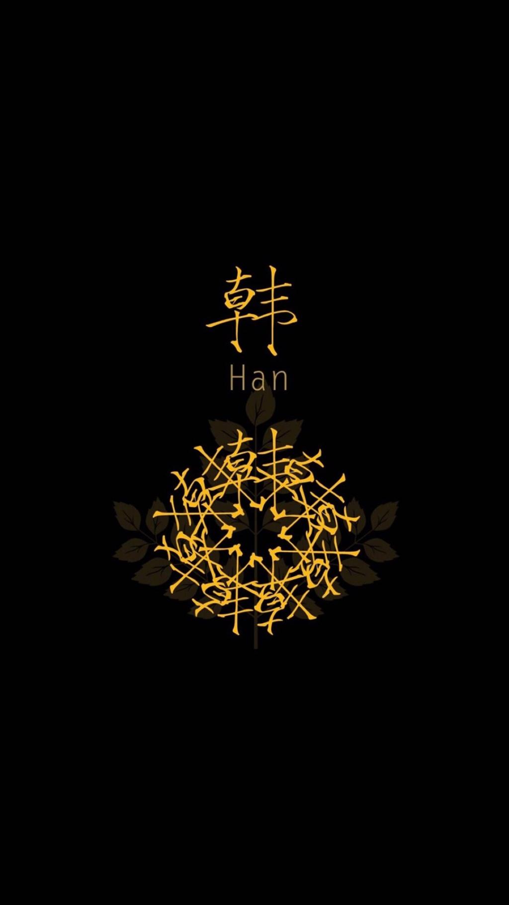 创意个性文字姓氏黑色背景