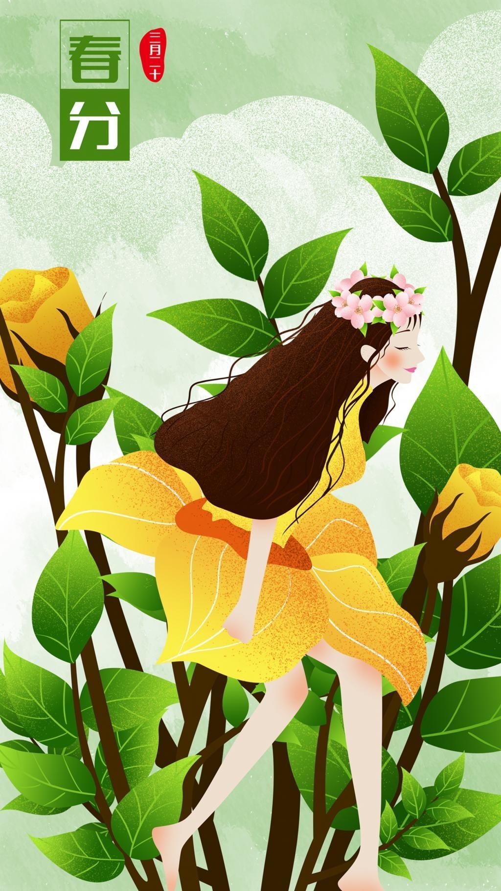 清新简约春分节气