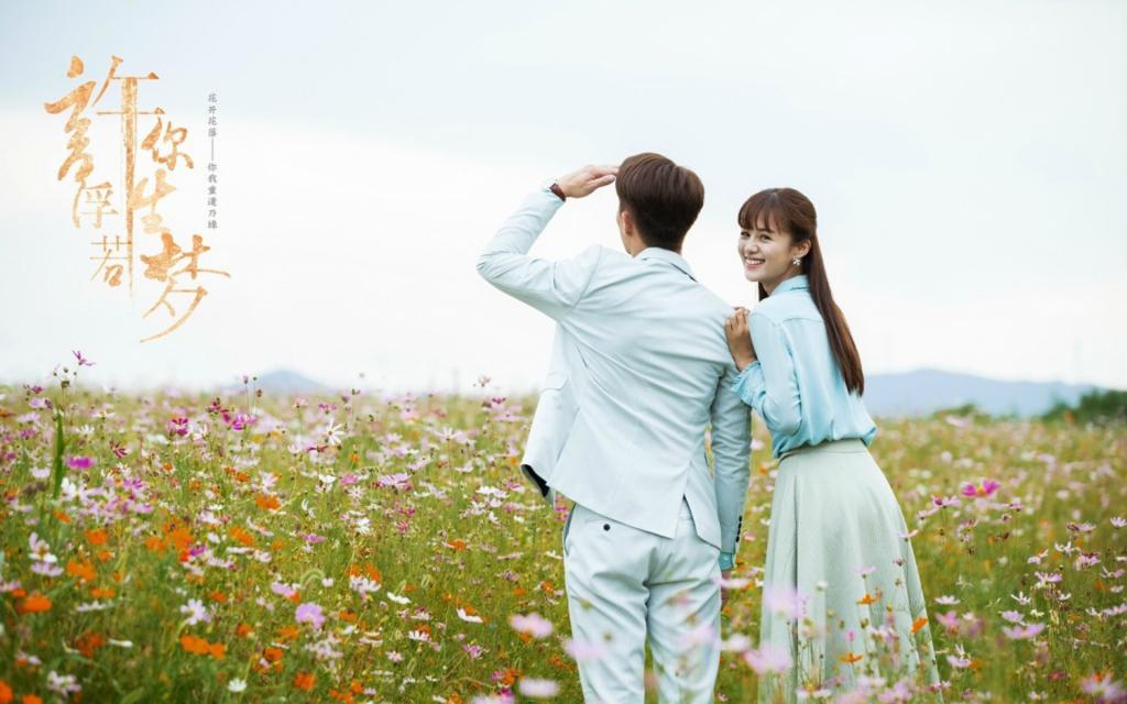 热播剧《许你浮生若梦》